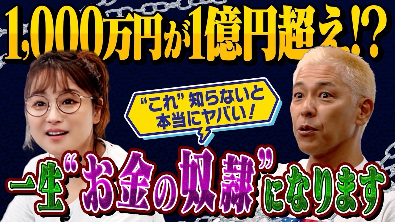 コレを知らないとお金の奴隷に？アインシュタインの「人類最大の発明」とは…【田村亮＆鈴木奈々 自腹で米国株はじめました#22】#田村亮 #鈴木奈々 #江崎孝彦 #塩川菜摘