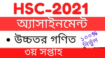 HSC 2021 3rd week Higher Math Assignment full Solution || 3rd week HSC 2021 Assignment Higher Math