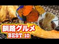【北海道グルメin釧路①】グルメ王国「釧路」食べログ1位のお店で食べてみたら凄かった❗️食べログBEST10を紹介! 有名人が訪れる名店も!