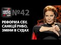 НАРОД ПРОТИ з Наташею Влащенко – 8 липня