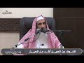 الخوف من العين أشد من العين