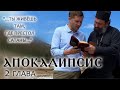 2 Глава. Протоиерей  Андрей Ткачёв. Борис Корчевников