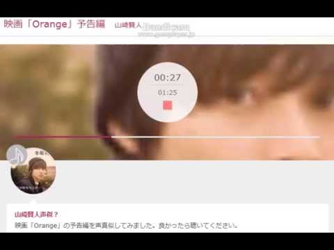 映画「Orange」予告編　声真似