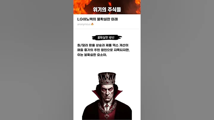 LG이노텍의 불확실한 미래 #20250312#LG이노텍#위기의주식들
