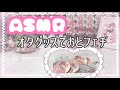 🌷【ASMR】オタク(私)の持っているもので音フェチ♡🌷