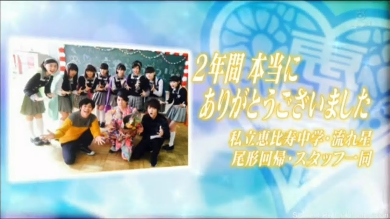 エビ中＋＋(たすたす) よりぬき 91話〜102話 流れ星編