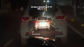 क्या ब्लू स्मार्ट अभी भी जिंदा है #blusmart Cabs Fir Se Start Ho gyi ????