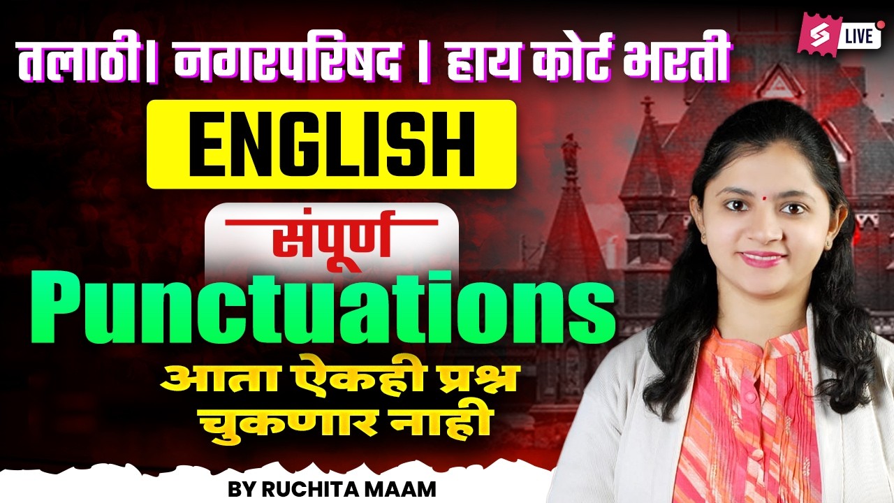 Bombay High Court, Talathi Bharti, Nagar Parishad 2026 | English Class | Punctuations By Ruchita Mam