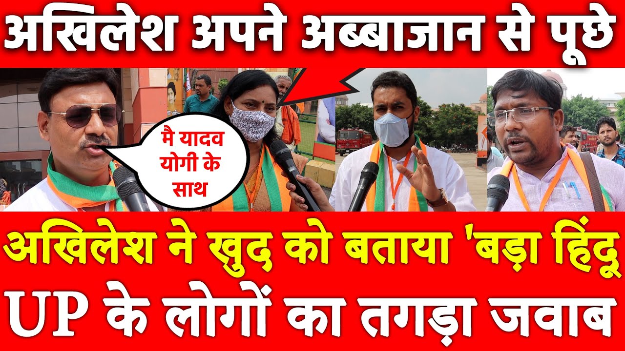 UP Election 2022 | Yogi Adityanath UP public exposed Akhilesh Yadav I'm ...