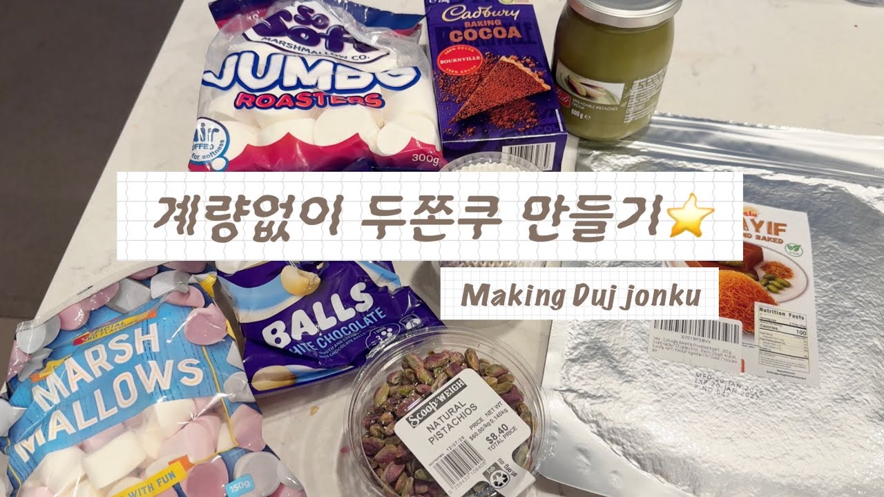 [ENG] 계량없이 두쫀쿠 만들기⭐️ Making Dubai Marshmellow Cookie