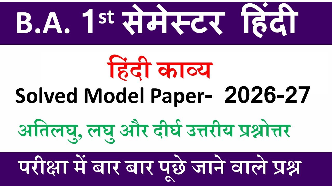 ba 1st year 1st semester hindi model paper 2026-27| ba 1st semester hindi kavya question answer