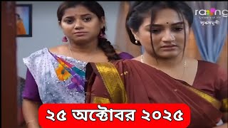 Surajmukhi Today Episode | 25 October 2025 | Surajmukhi Assamese Serial Full Episode