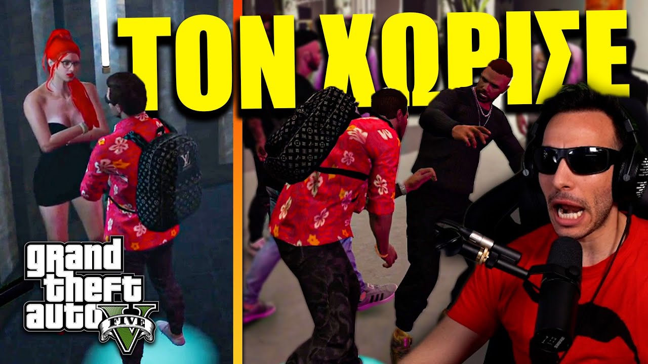 Ο ΠΗΓΑΣΑΡΑΣ ΕΦΑΓΕ ΚΕΡΑΤΟ * ΔΕΝ ΤΟ ΠΗΡΕ ΚΑΛΑ * GTA V RP !!