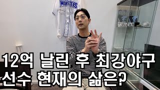 최강야구 서동욱 선수가 뽑은 야구 천재는? 이대호? 이정후? 