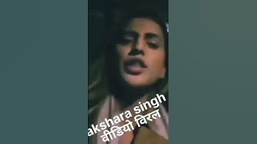 Akshara singh ka video viral अक्षरा सिंह का #bhojpuri #aksharasingh #akshara_singh_new_movies_video