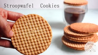 オランダ名物！ストロープワッフル風クッキー＊Stroopwafel cookies の作り方＊ワッフルメーカーなし