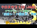 (旧版)【座席シート固定具】 作成 クロスカブ110 (JA45)カスタム費用 約900円 再編集した新動画があります。そちらをご覧ください。https://youtu.be/oV-7gBKg8jI