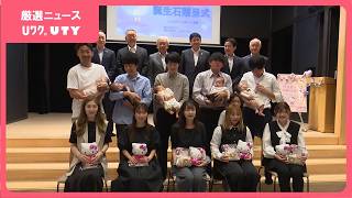 4月生まれの赤ちゃんに誕生石のダイヤモンド贈る　地場産業の宝石を身近に　山梨・甲府市