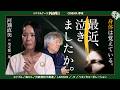 【表現の解剖学】人は、なぜ物語を必要とするのか｜河瀨直美×茂木健一郎