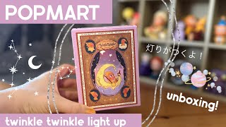 [POPMART] Lights up! Twinkle Twinkle Light Up Scene Set Unboxing 🌙 screenshot 3