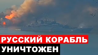 &quot;Орск&quot; уничтожен в Бердянске ударом ракеты &quot;Точка У&quot;