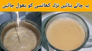 Chai Recipe | Chai Banane Ka Tarika | Nazla Khansi minutes door | By Mzfoodnation