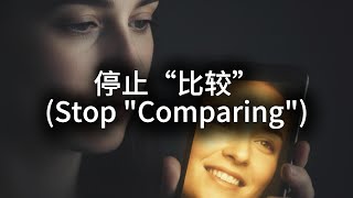 心理学:社交媒体正在“无形中”摧毁你的自信。3个步骤,让你停止“比较”,找回自我价值