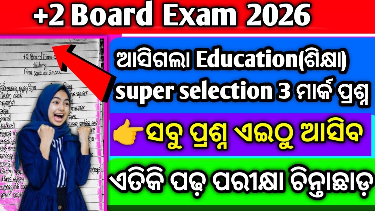 ଆସିଗଲା +2 Board Education Selection 3mark Question/+2 board exam education selection 3 mark question