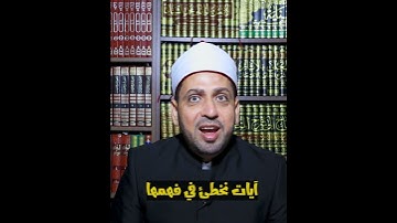 آيات يخطئ في فهمها الكثيرون - وذا النون إذ ذهب مغاضبا فظن أن لن نقدر عليه