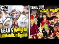 One piece tamil dub date confirmed 