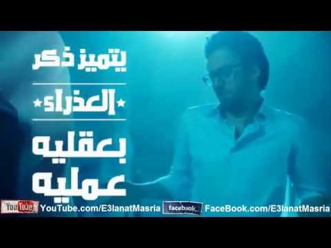 اعلان بيريل الجديد برج العذراء رمضان 2013