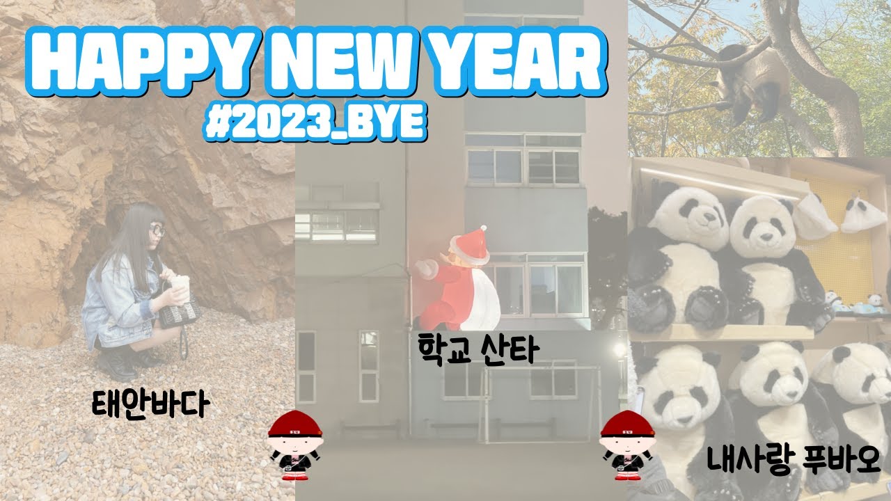 새해가 밝았습니다^^ 모두 이 영상을 클릭해 주세용~