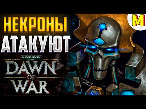 Видео: ПЛОХОЙ ТИМЕЙТ ИЛИ СИЛЬНЫЙ ПРОТИВНИК ?! - Warhammer : Dawn of War - Soulstorm