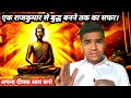 "अत्त दीपो भव – अपना प्रकाश स्वयं बनो | बुद्ध के जीवन बदलने वाले उपदेश"।#buddha #budha.