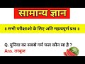 🔴Live -12GK Question || IAS IPS UPSC || सामान्य ज्ञान || IAS interview questions ||PK TEACH STUDY||