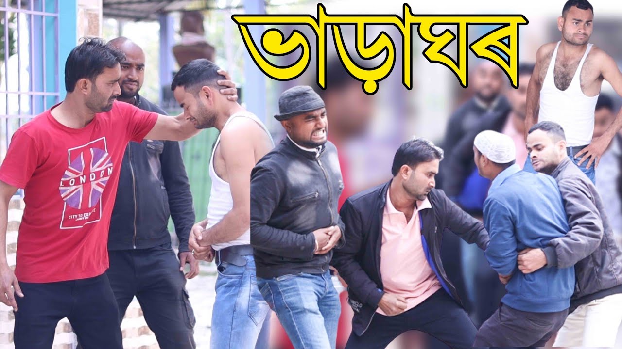 Assamese funny video||ভাড়াঘৰ||telsura video||comedy Assam New video