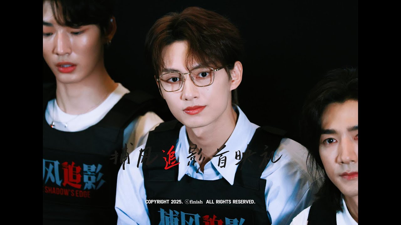 250803 포풍추영 The Shadow's Edge 시사회 세븐틴 준 JUN SEVENTEEN