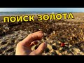 ПОИСК ЗОЛОТА после ШТОРМА ВЕКА! Находки еще ЕСТЬ! ПЛЯЖНЫЙ КОП 2024 в Крыму