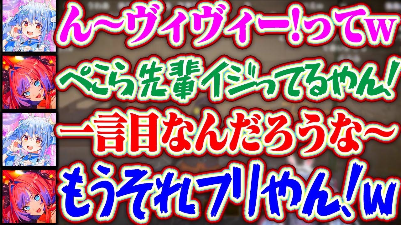 【ぺこヴィヴィ】「ん～ヴィヴィー！」ぺこら先輩の壮大なフリにちゃんと応えるヴィヴィちゃんww【ホロライブ/兎田ぺこら/綺々羅々ヴィヴィ】