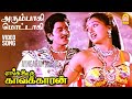 Arumbagi - HD Video Song |அரும்பாகி மொட்டாகி| Enga Ooru Kavakkaran| Ramarajan| Gautami | Ilaiyaraaja