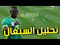 السنغال منافس مصر    نقاط القوة و الضعف و كيف سيلعب العميد سمعها