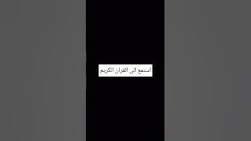 #القران  احترم القران الكريم