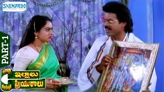 Intlo Illalu Vantintlo Priyuralu Full Movie | Venkatesh | Soundarya | Part 1 | Shemaroo Telugu