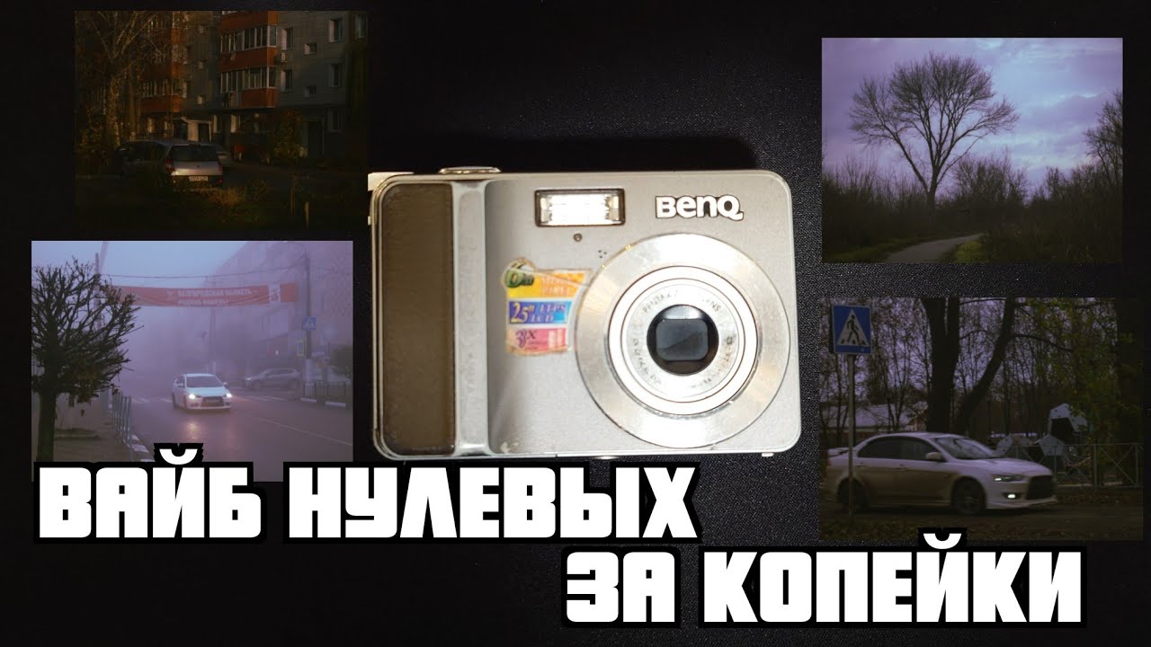 Первый цифровик. Зачем и каково? Benq DС С640