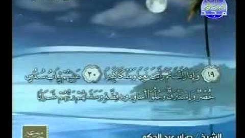 سورة الانسان الشيخ صابر عبدالحكم