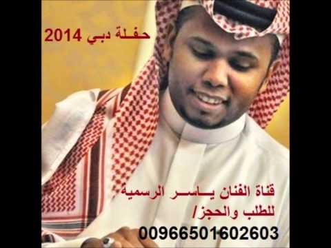 حفلة دبي 2014 الفنان ياسر دم دم تك تك دم دم