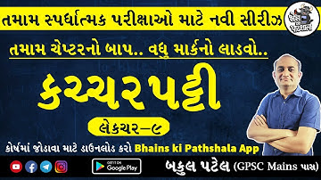 કચ્ચરપટ્ટી | GSSSB Class 3 New CCE Exam Pattern Maths by Bakul Patel Sir | GPSC Maths Short Tricks