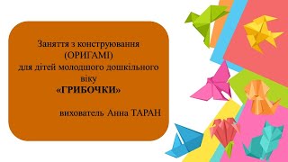 картинка: 6. Заняття з конструювання для дітей 3-4 р. ж. 