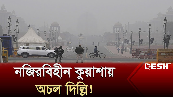 নজিরবিহীন কুয়াশায় অচল দিল্লি! শতাধিক ফ্লাইট বাতিল! | Delhi | International | News | Desh TV