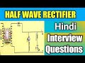 What is Half wave rectifier | Working principle | Advantages &amp; Disadvantages of half wave rectifier